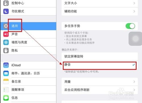 ios7怎麼關閉旋轉