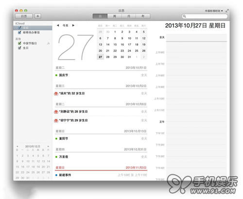 iOS 7日歷變成列表顯示的方法    