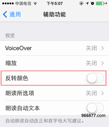 ios7開啟夜間模式開啟技巧介紹