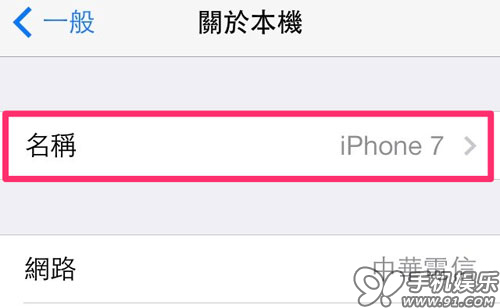 iPhone設置熱點後怎麼改熱點名稱    