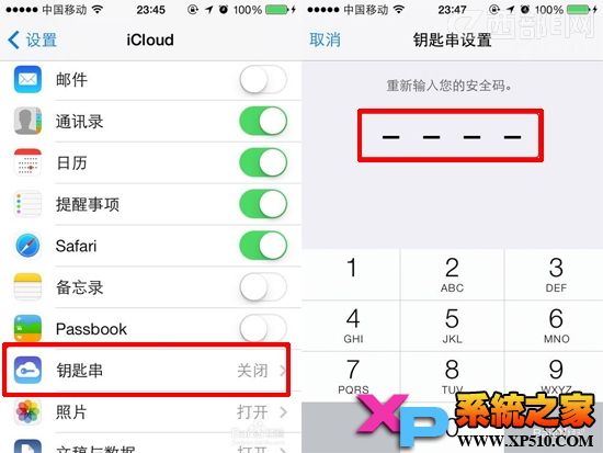 iPhone上開啟iCloud鑰匙串的方法  