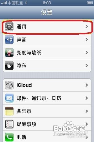 iPhone4鎖屏鍵壞了解決辦法     