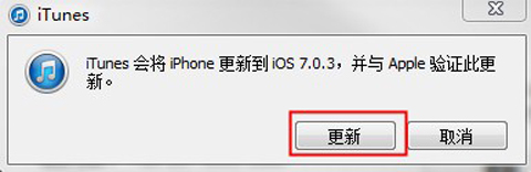 iOS固件更新方法二：iTunes更新固件2