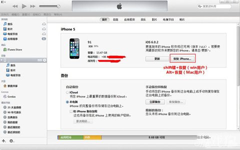 iTunes如何恢復固件  