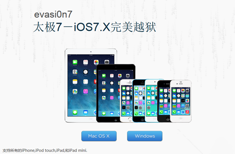 ios7越獄後白蘋果怎麼辦  