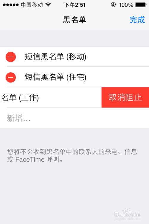 iPhone設置短信黑名單