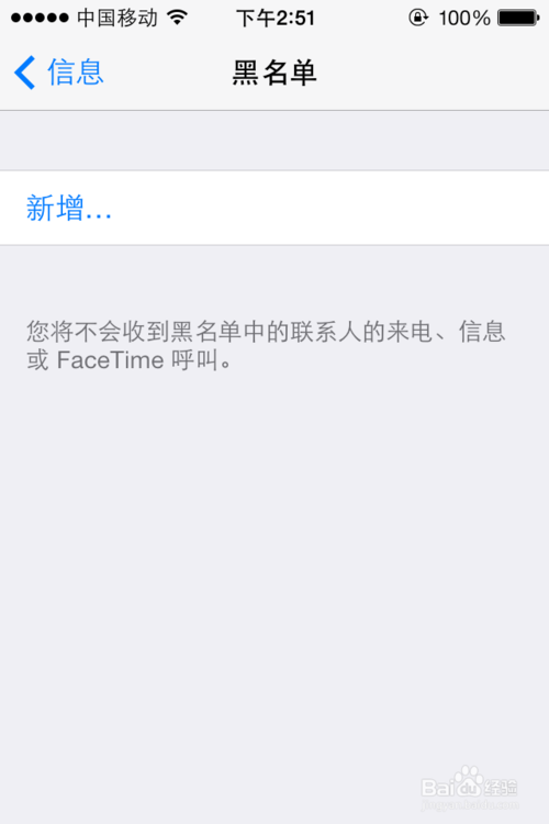 iPhone設置短信黑名單