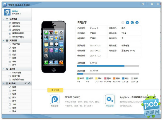 iOS7完美越獄後AppSync補丁安裝教程  