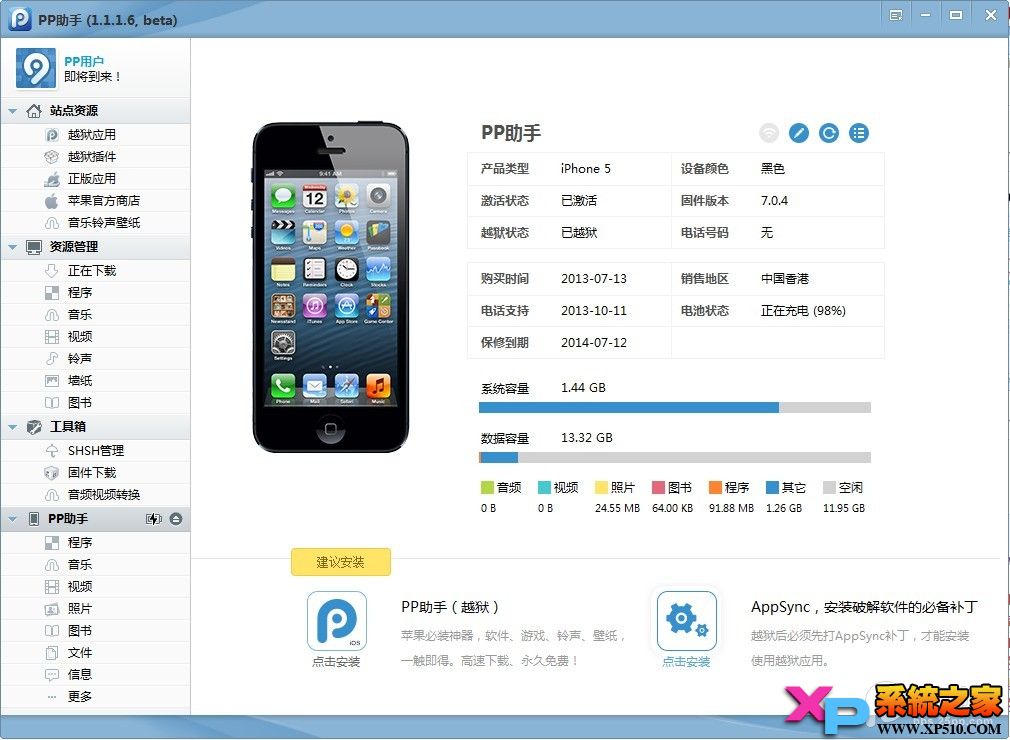 PP助手首發兼容iOS7完美越獄安裝破解補丁應用教程  