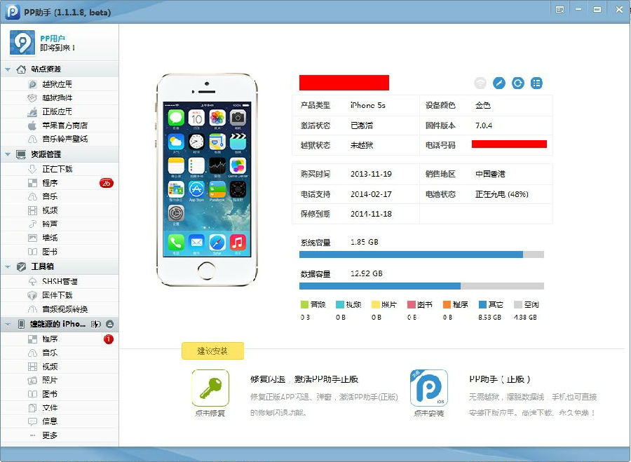 iOS7越獄前如何備份重要數據  