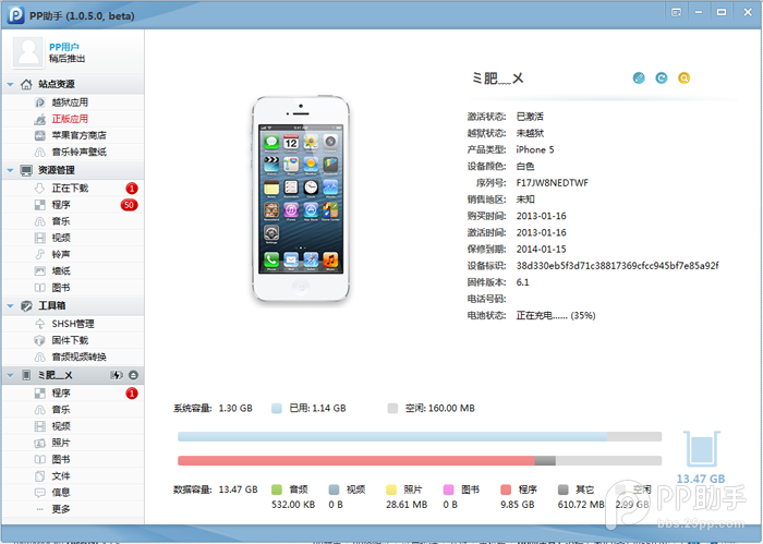 ios7完美越獄前如何備份重要資料？  