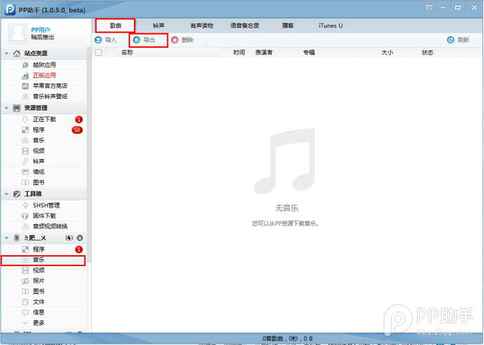 ios7完美越獄前如何備份重要資料？ios7越獄資料備份教程