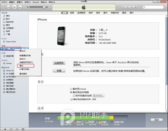 蘋果ios6.1.3完美越獄准備  