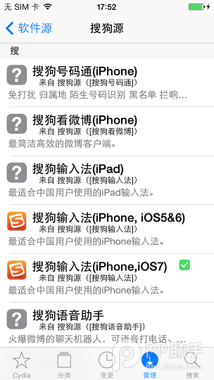 ios7越獄輸入法可以用嗎？ios7越獄輸入法安裝教程