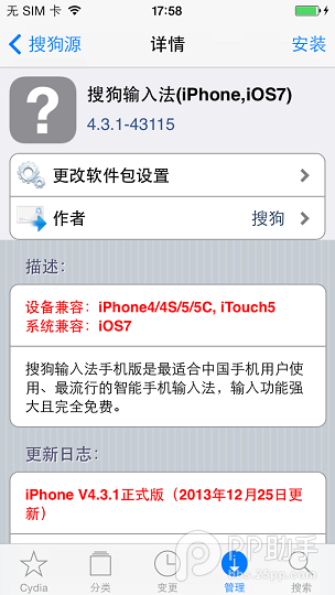 ios7越獄輸入法可以用嗎？ios7越獄輸入法安裝教程