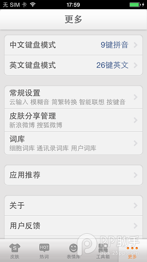 ios7越獄輸入法可以用嗎？ios7越獄輸入法安裝教程