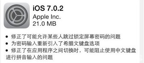 iOS7.0.2怎麼升級  