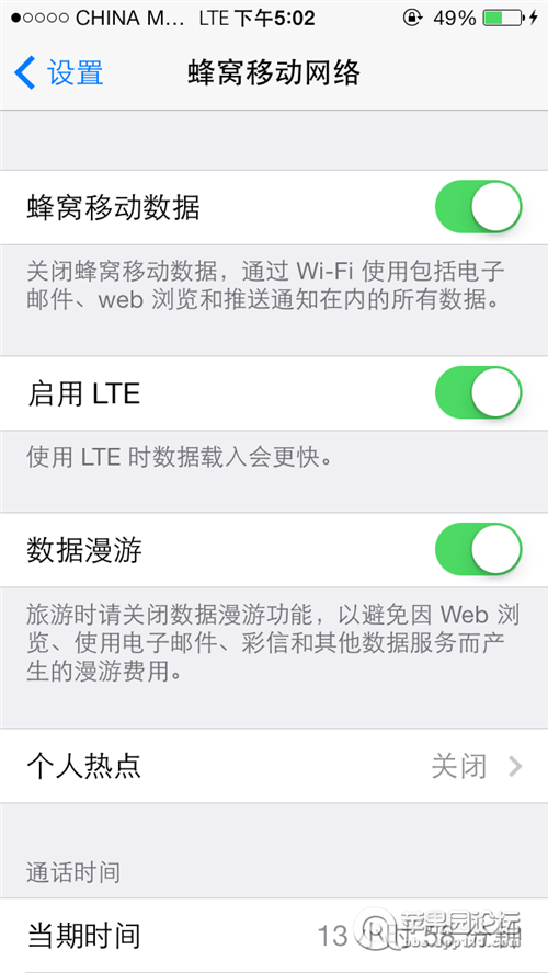 iPhone5s開啟4G LTE開關和個人熱點  