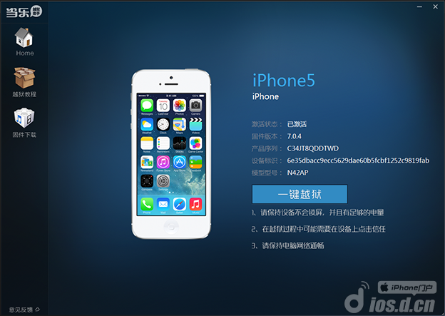 當樂越獄助手ios7完美越獄教程   