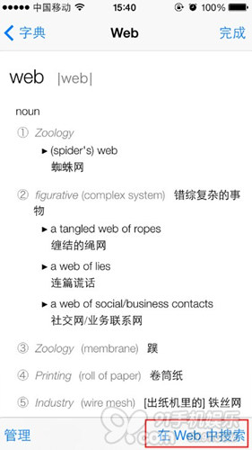 iOS 7怎麼調用內置詞典進行翻譯    