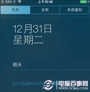 ios7完美越獄不顯示天氣怎麼辦？    