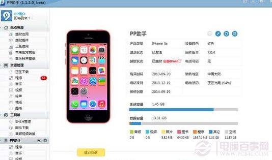 ios7越獄後通知中心沒有天氣怎麼辦？ios7完美越獄不顯示天氣解決方法