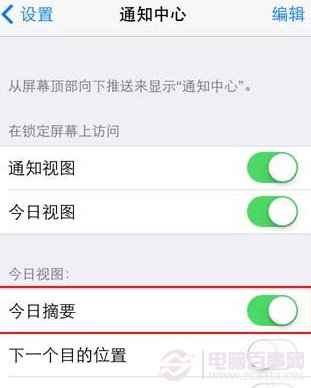 ios7越獄後通知中心沒有天氣怎麼辦？ios7完美越獄不顯示天氣解決方法