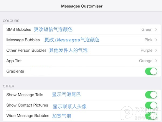 iOS7越獄後推薦插件Messages Customiser可以用嗎？  