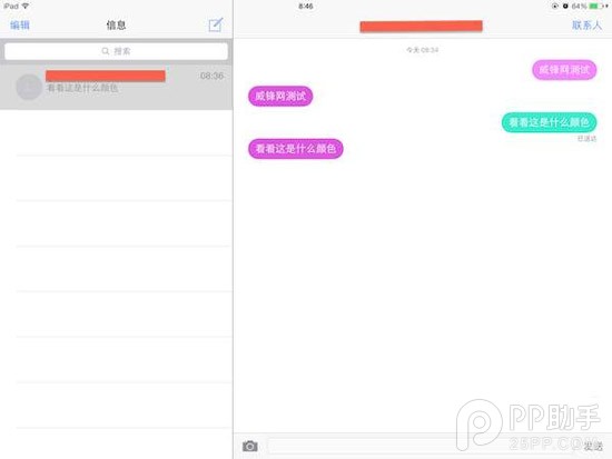 iOS7越獄後插件推薦 可與BiteSMS整合的彩色短信插件