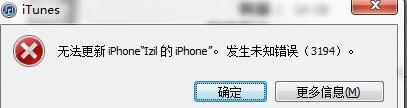 iOS6升級遇到3194錯誤  
