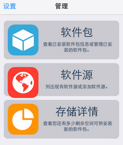 iOS7完美越獄後安裝插件重啟失效  