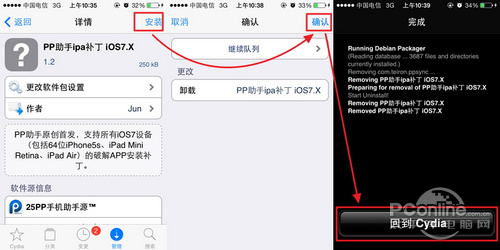 iOS7越獄後閃退?修復iOS7越獄後應用閃退教程