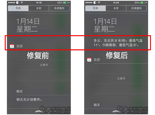 iOS7越獄後通知中心不顯示天氣狀態的解決方法   三 聯