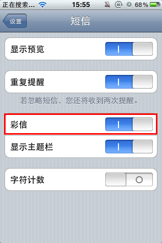 iphone彩信設置教程    