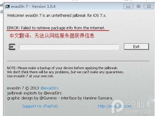 iOS7完美越獄工具evasi0n7越獄出錯怎麼辦  