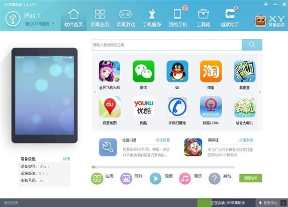 iOS瘦身與管理工具XY蘋果助手功能  