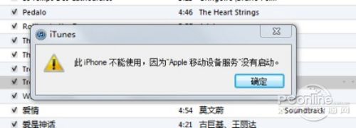 itunes找不到設備?  