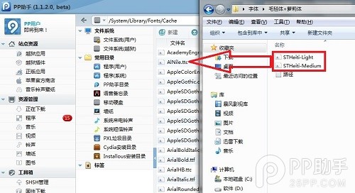 iOS7越獄美化字體安裝教程 iPhone5s越獄美化字體下載