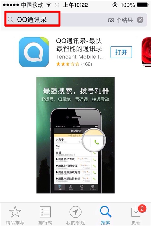 iOS7批量刪除通訊錄中的聯系人   