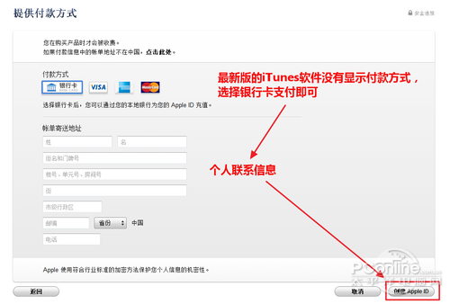 apple id注冊