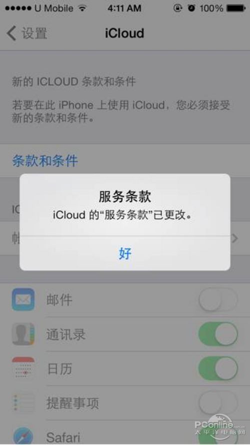 iOS7無法連接iCloud怎麼辦?  