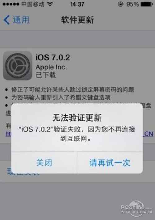 iOS7.0.2無法驗證更新怎麼辦?  