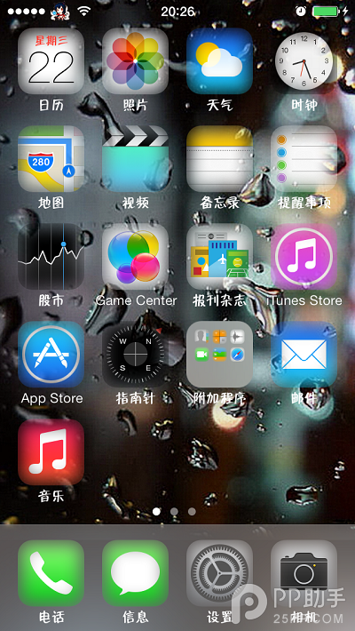 iOS7越獄美化教程 iOS7圖標虛化美化