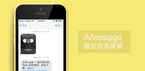 iOS 7屏蔽iMessgge短信騷擾  