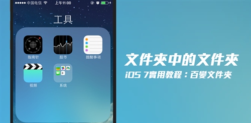 iOS7文件夾中存放文件夾  