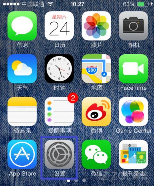 怎樣防止IOS7刪軟件  