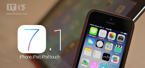 iOS7.1更新了什麼？  