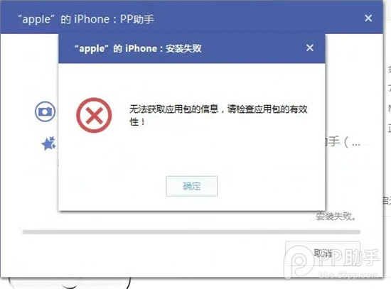 安裝PP助手正版“無法獲取應用包信息”怎麼辦  