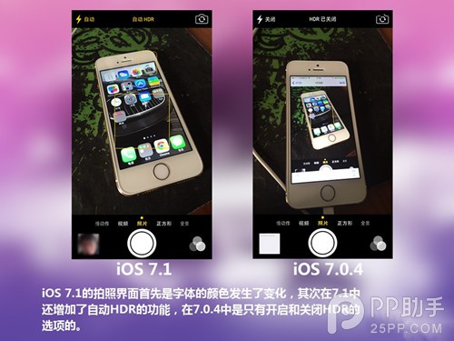 iOS7.1正式版與iOS7.0.4區別在哪？iOS7.1與iOS7.0.4對比圖解