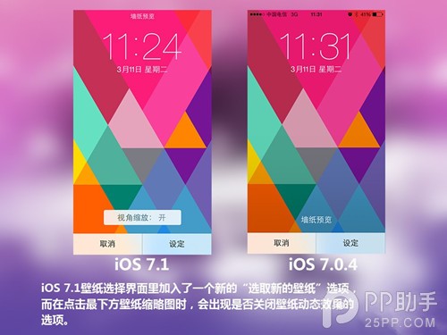 iOS7.1正式版與iOS7.0.4區別在哪？iOS7.1與iOS7.0.4對比圖解